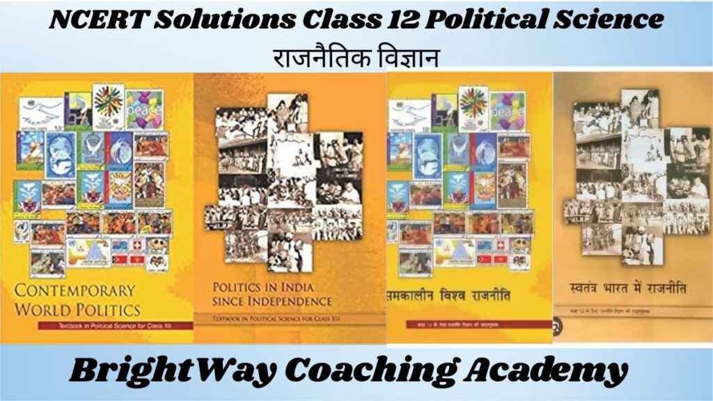 NCERT Solutions Class 12 Political Science राजनैतिक विज्ञान