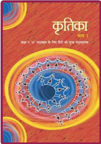 NCERT Solutions for Class 9 Hindi 3 NCERT Solutions for Class 9 Hindi