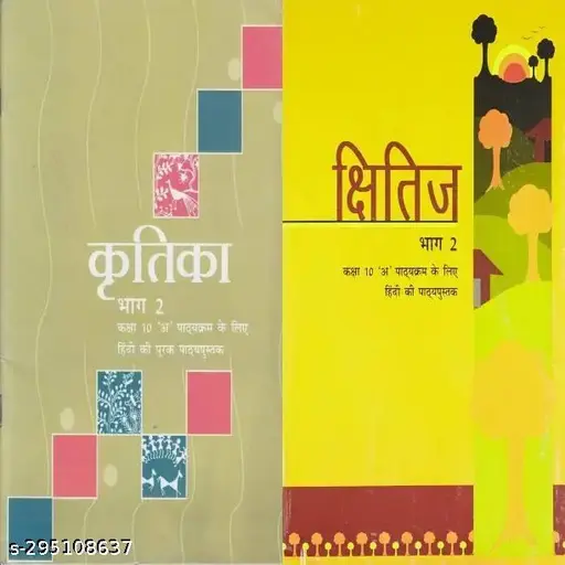 NCERT Solutions for Class 10 Hindi