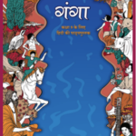 Solutions for Class 9 Hindi Ganga गंगा