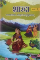 Class 9 Sanskrit